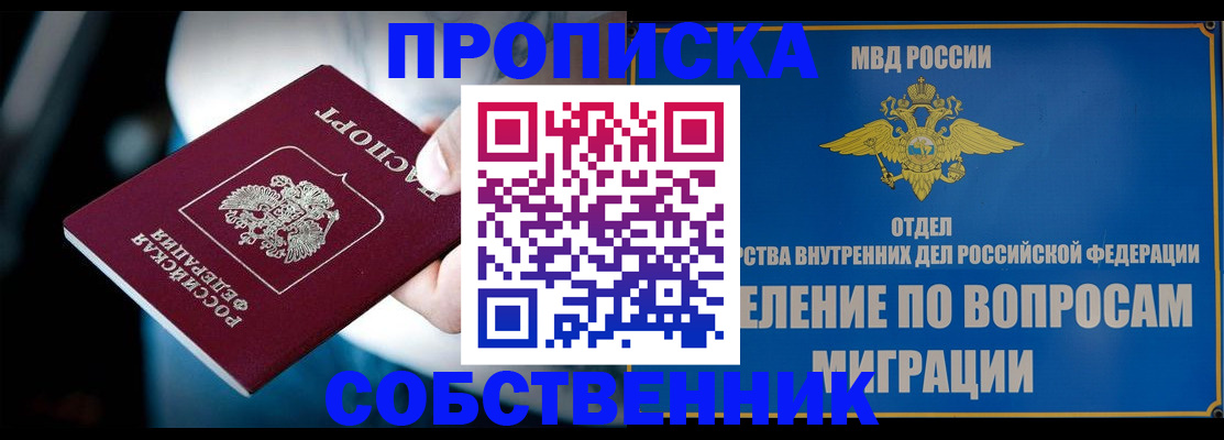 временная регистрация в Боброве