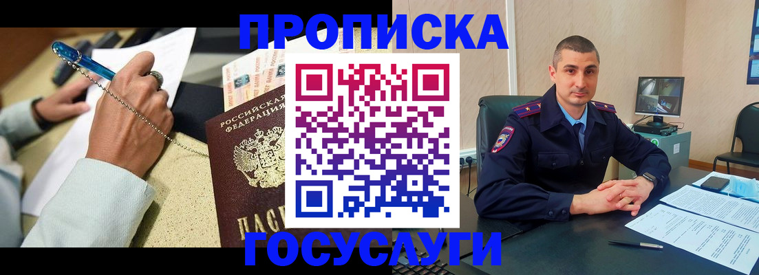 временная регистрация в Боброве