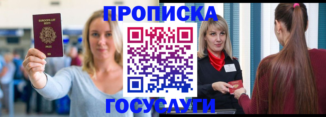 временная регистрация для школы в Боброве
