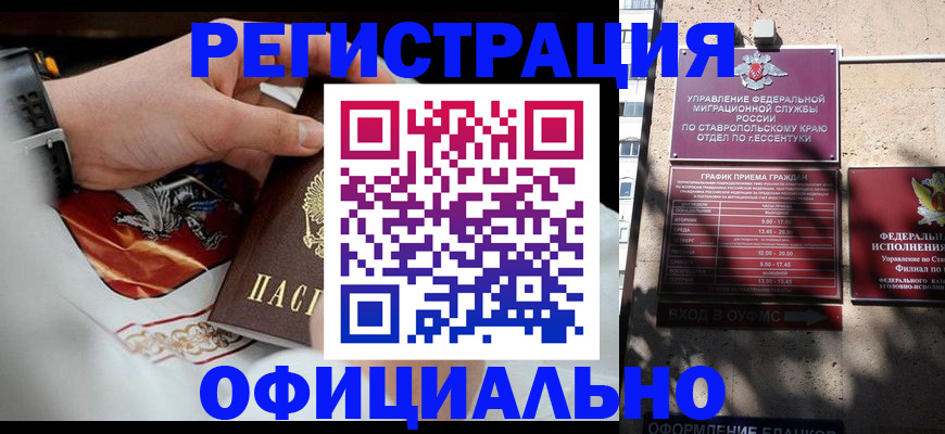 купить прописку в Боброве