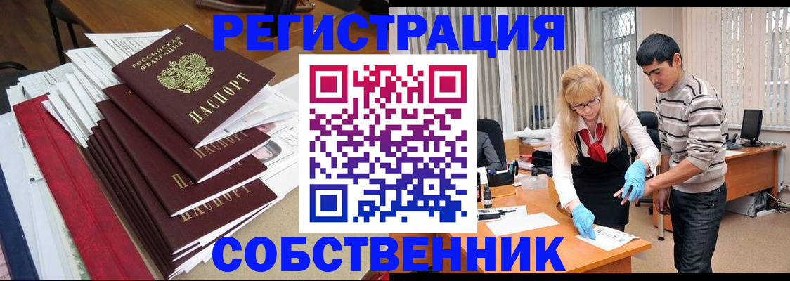 временная прописка в Боброве